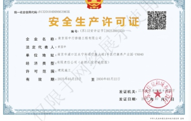 旌德建筑企业安全生产许可证