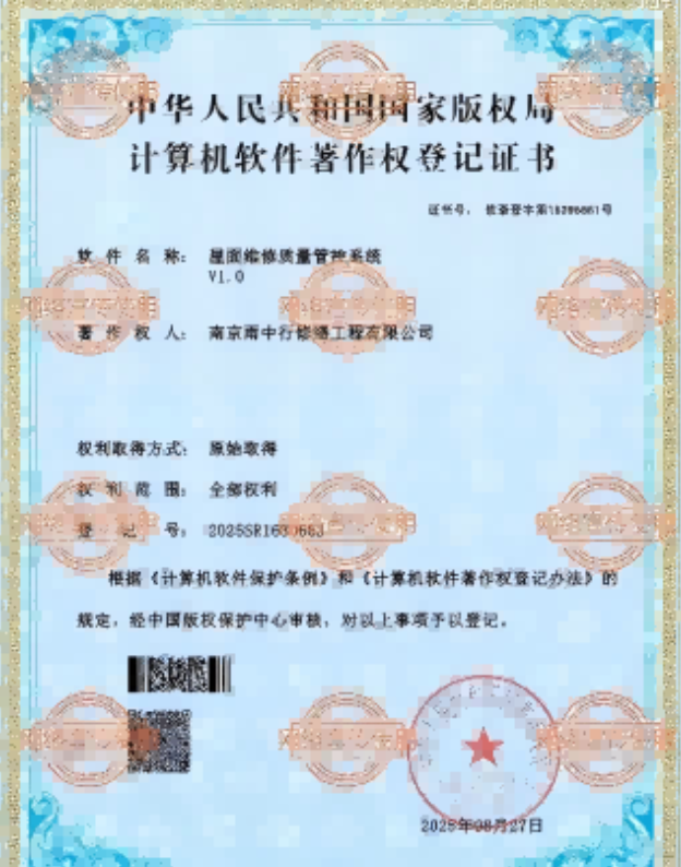 旌德屋面维修管控系统证书