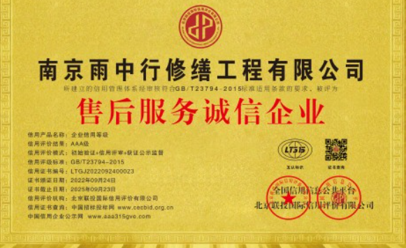 旌德售后服务诚信企业证书