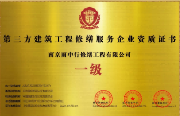 旌德第三方建筑修缮服务企业资质证书